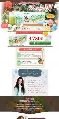 シナモン青汁のLPデザイン（健康・美容食品・サプリ／グリーン系／ナチュラル系）PC版