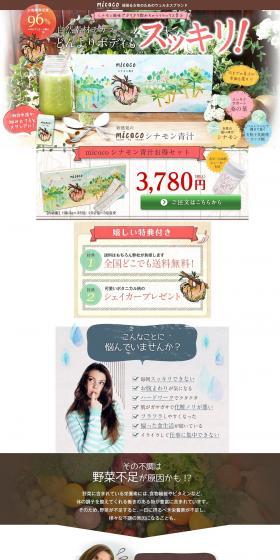 Cinnamon Aojiru LP design (Health and Beauty Foods and Supplements / Green tones / Natural style) PC version