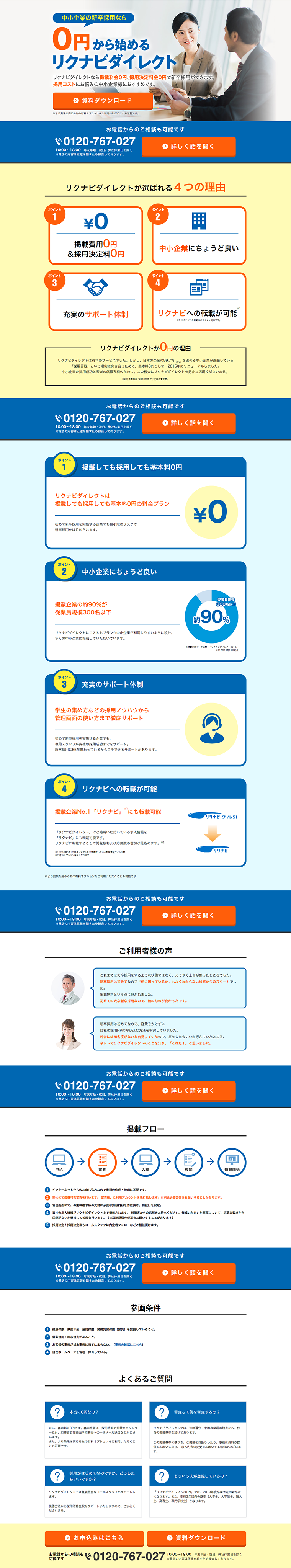 リクナビダイレクトのLPデザイン（求人・採用関連／オレンジ系／にぎやか系）PC版