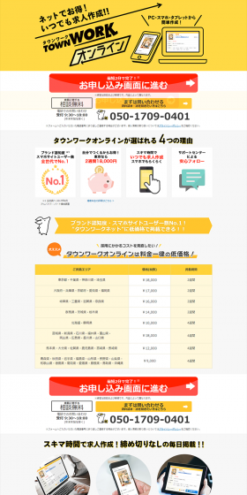 Townwork Online LP design (Recruitment and Hiring / yellow / Lively type) PC version