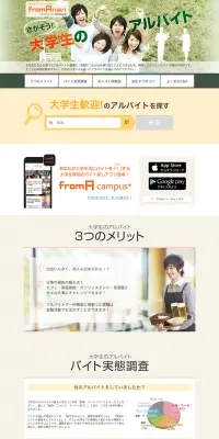 大学生アルバイトのLPデザイン（求人・採用関連／ベージュ系／信頼・安心系）PC版