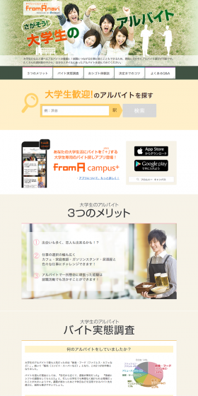 大学生アルバイトのLPデザイン（求人・採用関連／ベージュ系／信頼・安心系）PC版