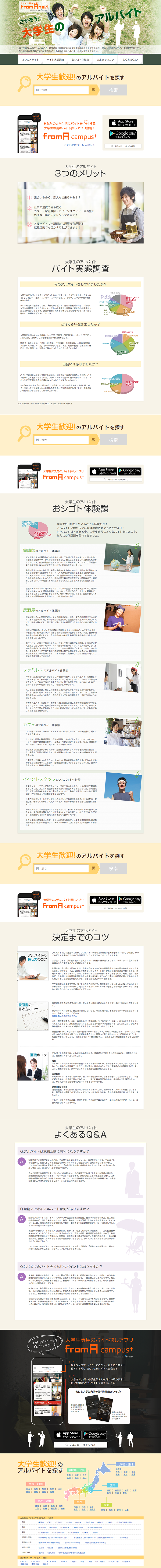 大学生アルバイトのLPデザイン（求人・採用関連／ベージュ系／信頼・安心系）PC版