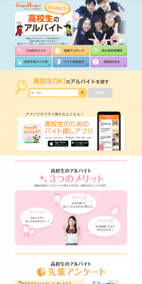 高校生アルバイトのLPデザイン（求人・採用関連／イエロー系／にぎやか系）PC版