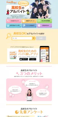 高校生アルバイトのLPデザイン（求人・採用関連／イエロー系／にぎやか系）PC版
