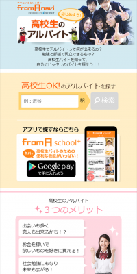 高校生アルバイトのLPデザイン（求人・採用関連／イエロー系／にぎやか系）スマホ版