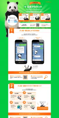 パン田一郎のLINE公式アカウントのLPデザイン（インターネットサービス／オレンジ系／かわいい系）PC版