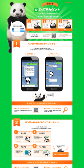 Panda Ichiro's LINE Official Account LP design (Internet service / Orange tones / Cute style) PC version