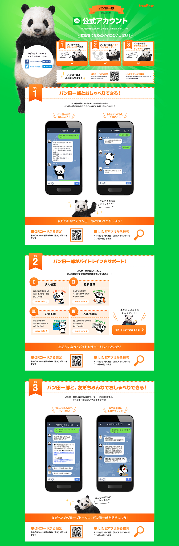 パン田一郎のLINE公式アカウントのLPデザイン（インターネットサービス／オレンジ系／かわいい系）PC版