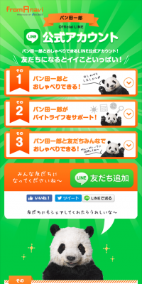 パン田一郎のLINE公式アカウントのLPデザイン（インターネットサービス／オレンジ系／かわいい系）スマホ版