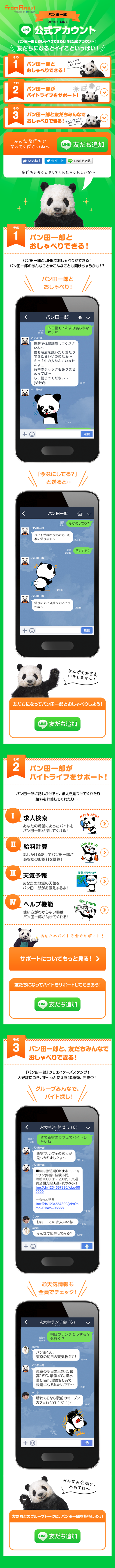パン田一郎のLINE公式アカウントのLPデザイン（インターネットサービス／オレンジ系／かわいい系）スマホ版