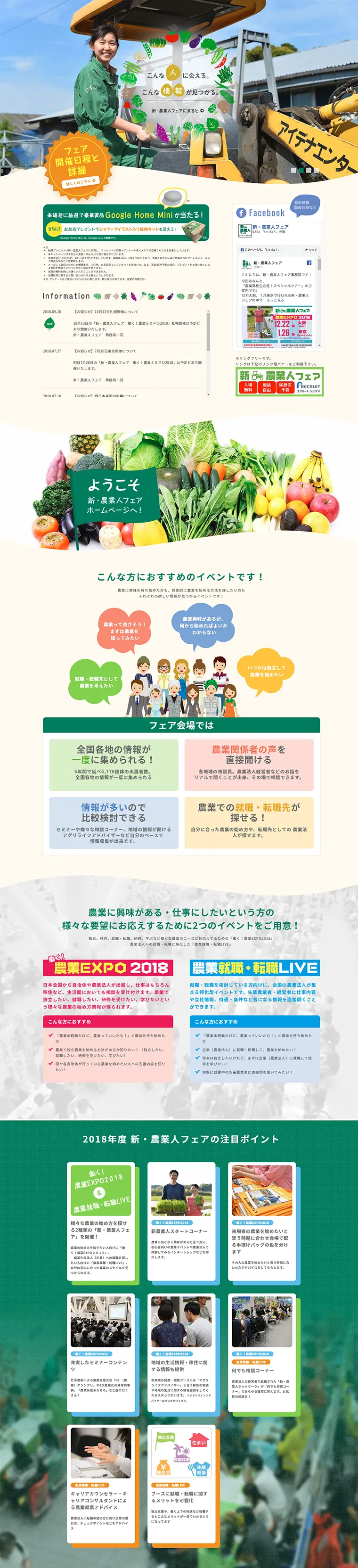 新農業人フェアのLPデザイン（サービス・保険・金融／ベージュ系／にぎやか系）PC版