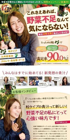 ステラの贅沢青汁のLPデザイン（健康・美容食品・サプリ／ベージュ系／信頼・安心系）PC版