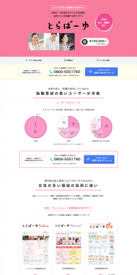 Torabayu LP design (recruitment / Pink shades / Simple) PC version