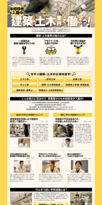 未経験者も入職中！建築・土木業界で働こう！のLPデザイン（求人・採用関連／イエロー系／にぎやか系）PC版