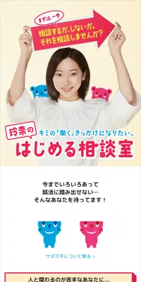 玲奈のはじめる相談室のLPデザイン（インターネットサービス／ピンク系／にぎやか系）スマホ版