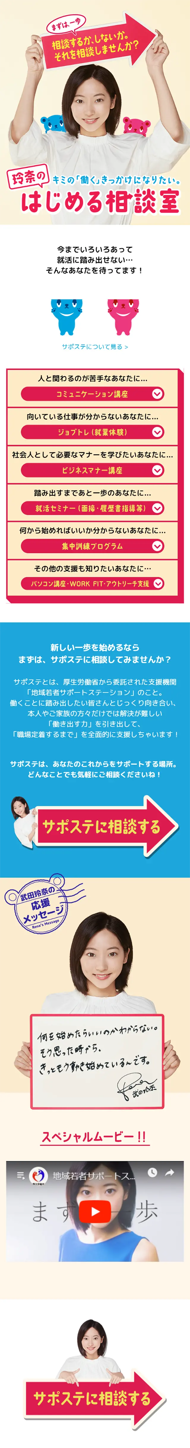 玲奈のはじめる相談室のLPデザイン（インターネットサービス／ピンク系／にぎやか系）スマホ版
