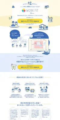 みらい家計シミュレーションのLPデザイン（インターネットサービス／イエロー系／シンプル系）PC版