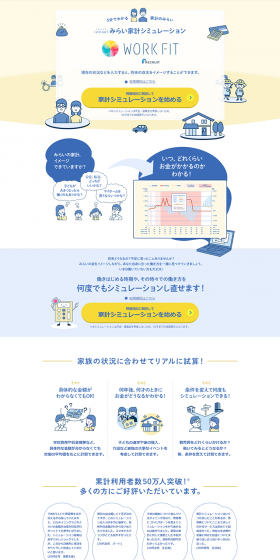 Mirai Kakei Simulation LP design (Internet service / yellow / Simple) PC version