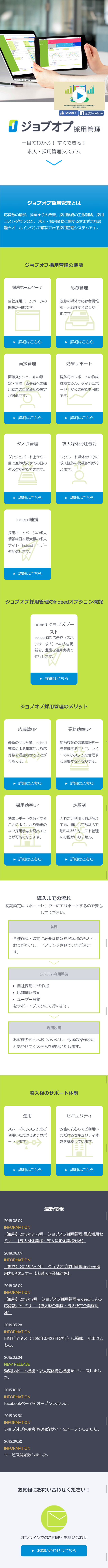 ジョブオプのLPデザイン（インターネットサービス／ブルー系／シンプル系）スマホ版