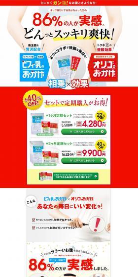 ビフィ･乳のおかげ×オリゴのおかげのLPデザイン（健康・美容食品・サプリ／ブルー系／信頼・安心系）PC版