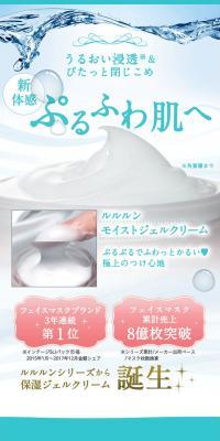 Lululun Moist Gel Cream LP design (Cosmetics, makeup, and contact lenses / Shades of blue / Cute style) PC version