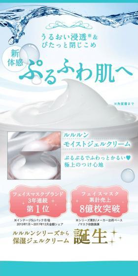 ルルルン　モイストジェルクリームのLPデザイン（コスメ・化粧品・コンタクトレンズ／ブルー系／かわいい系）PC版