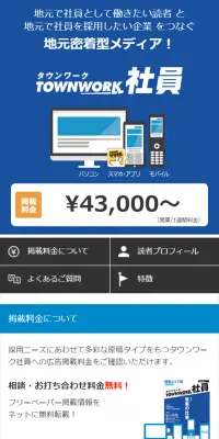 タウンワーク社員のLPデザイン（求人・採用関連／ブルー系／シンプル系）スマホ版