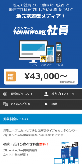 タウンワーク社員のLPデザイン（求人・採用関連／ブルー系／シンプル系）スマホ版