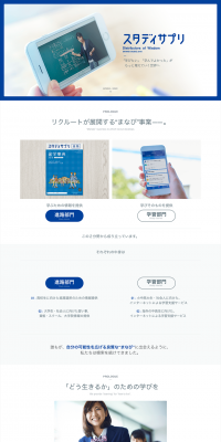 StudySapuri LP design (Internet service / Shades of blue / Simple) PC version