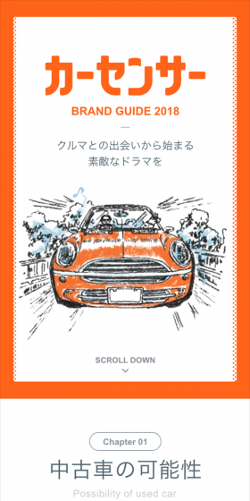 カーセンサーのLPデザイン（車・バイク・自転車／オレンジ系／シンプル系）スマホ版