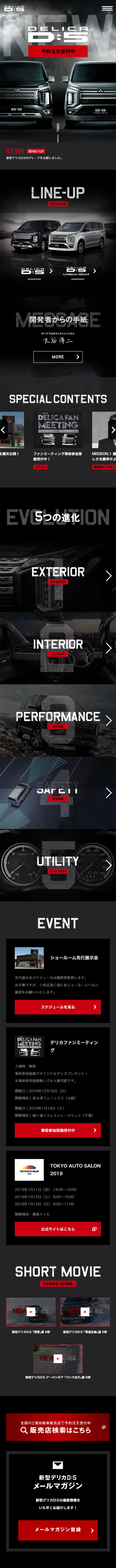 デリカD:5のLPデザイン（車・バイク・自転車／ブラック系／かっこいい系）スマホ版