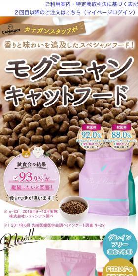 モグニャンのLPデザイン(ペット・花・DIY工具/ベージュ系/かわいい系)スマホ版