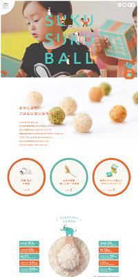 SUKUSUKU BALL（スクスクボール）のLPデザイン（キッズ・ベビー・玩具／カラフル系／かわいい系）PC版