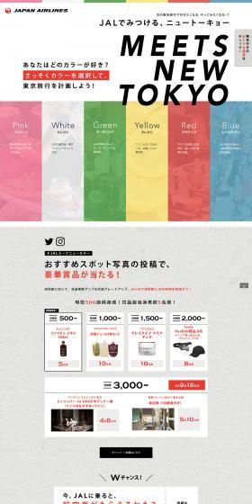 Discover New Tokyo with JAL LP design (Internet service / Multi-color type / Simple) PC version
