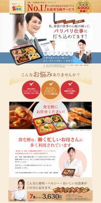 Delicious and healthy meals designed with your body in mind (Care Series) LP design (Health foods, health drinks, and supplements / Beige tones / Trust and Safety) PC version