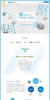 新卒採用サイトのLPデザイン（求人・採用関連／ブルー系／シンプル系）PC版