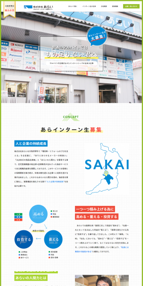 新卒採用サイトのLPデザイン（求人・採用関連／グリーン系／シンプル系）PC版