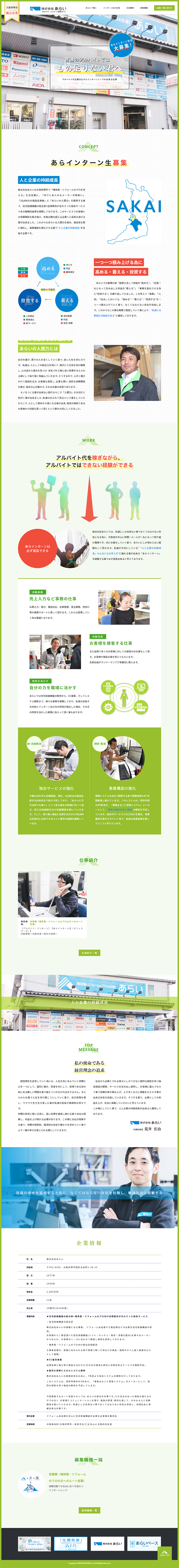 新卒採用サイトのLPデザイン（求人・採用関連／グリーン系／シンプル系）PC版