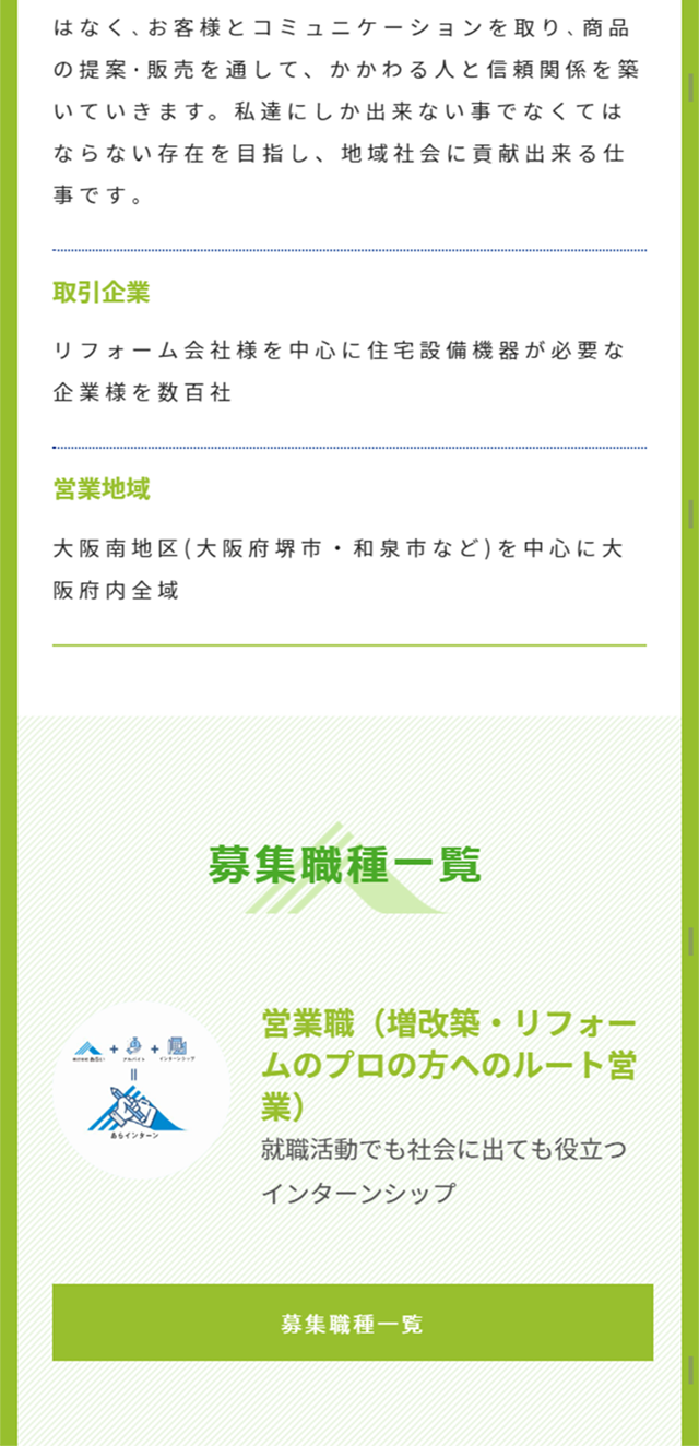 新卒採用サイトのLPデザイン（求人・採用関連／グリーン系／シンプル系）スマホ版