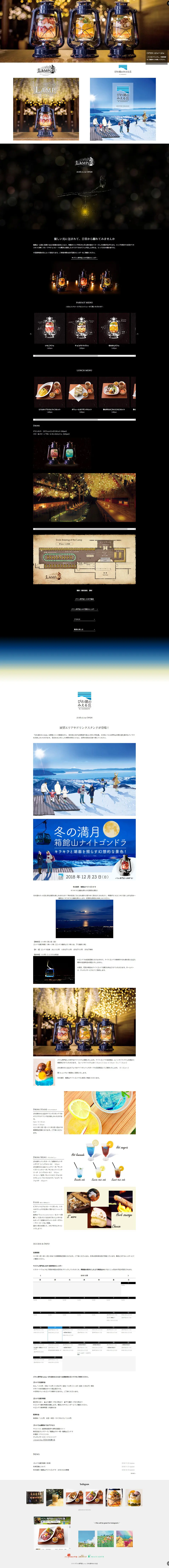 パフェ専門店 Lamp / びわ湖のみえる丘のLPデザイン（サービス・保険・金融／ホワイト系／シンプル系）PC版