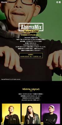 AbemaMix Award 2018のLPデザイン（サービス・保険・金融／ブラック系／かっこいい系）スマホ版