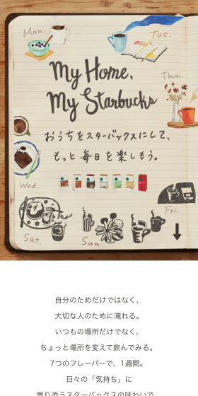 My Home, My StarbucksのLPデザイン(お茶・紅茶・珈琲/ベージュ系/シンプル系)スマホ版