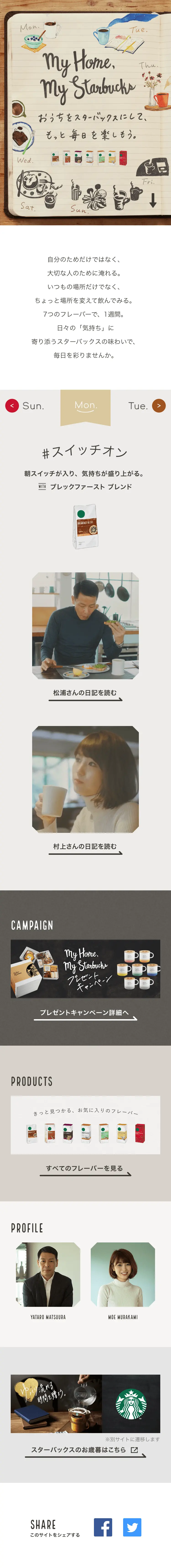 My Home, My StarbucksのLPデザイン（お茶・紅茶・珈琲／ベージュ系／シンプル系）スマホ版