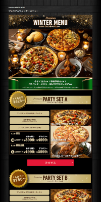 Domino's Pizza Premium Winter Menu LP design (Noodles, Bread, and Flour-based Foods / Gold tones) PC version