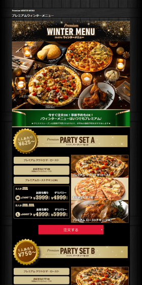 Domino's Pizza Premium Winter Menu LP design (Noodles, Bread, and Flour-based Foods / Gold tones) PC version