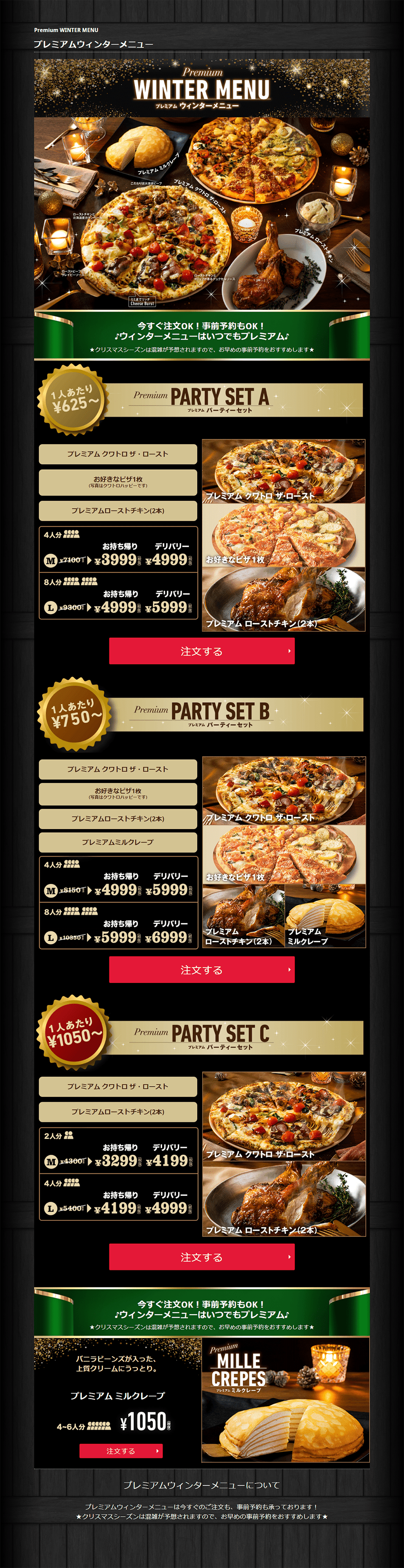 ドミノピザ プレミアムウィンターメニューのLPデザイン（麺・パン・粉物／ゴールド系）PC版