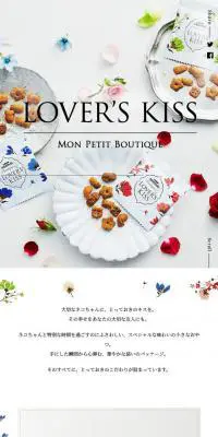 ラバーズキッスのLPデザイン（ペット・花・DIY工具／ホワイト系／キレイ系）スマホ版