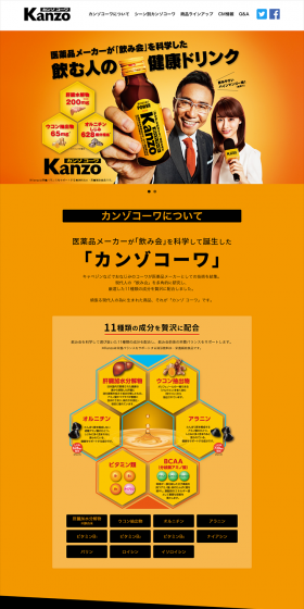 カンゾコーワのLPデザイン（飲料・お酒／イエロー系／力強い系）PC版