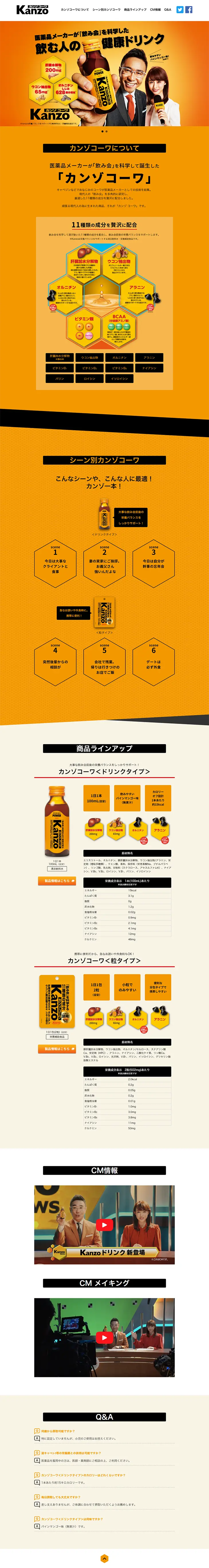 カンゾコーワのLPデザイン（飲料・お酒／イエロー系／力強い系）PC版